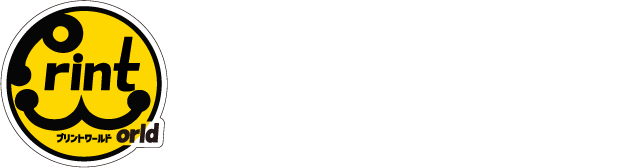 プリントワールド